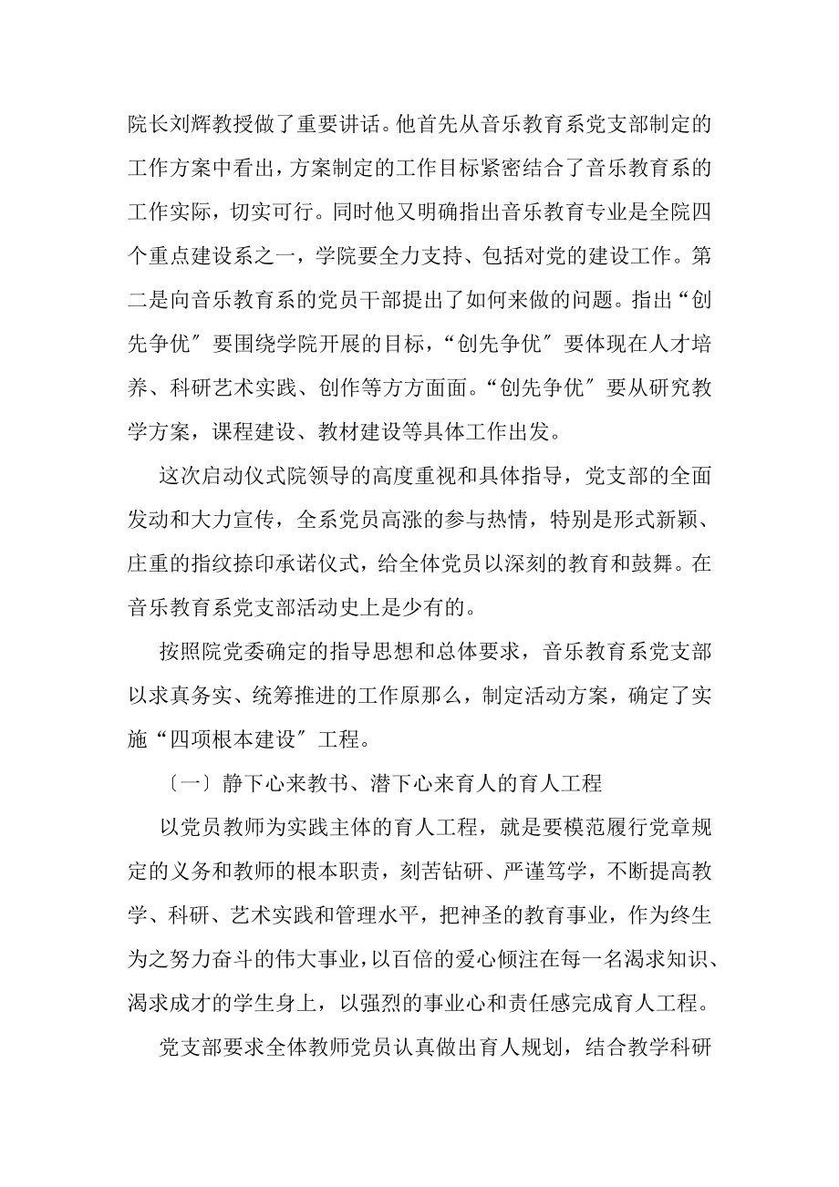 2023年系党支部创先争优活动阶段性总结.doc_第2页