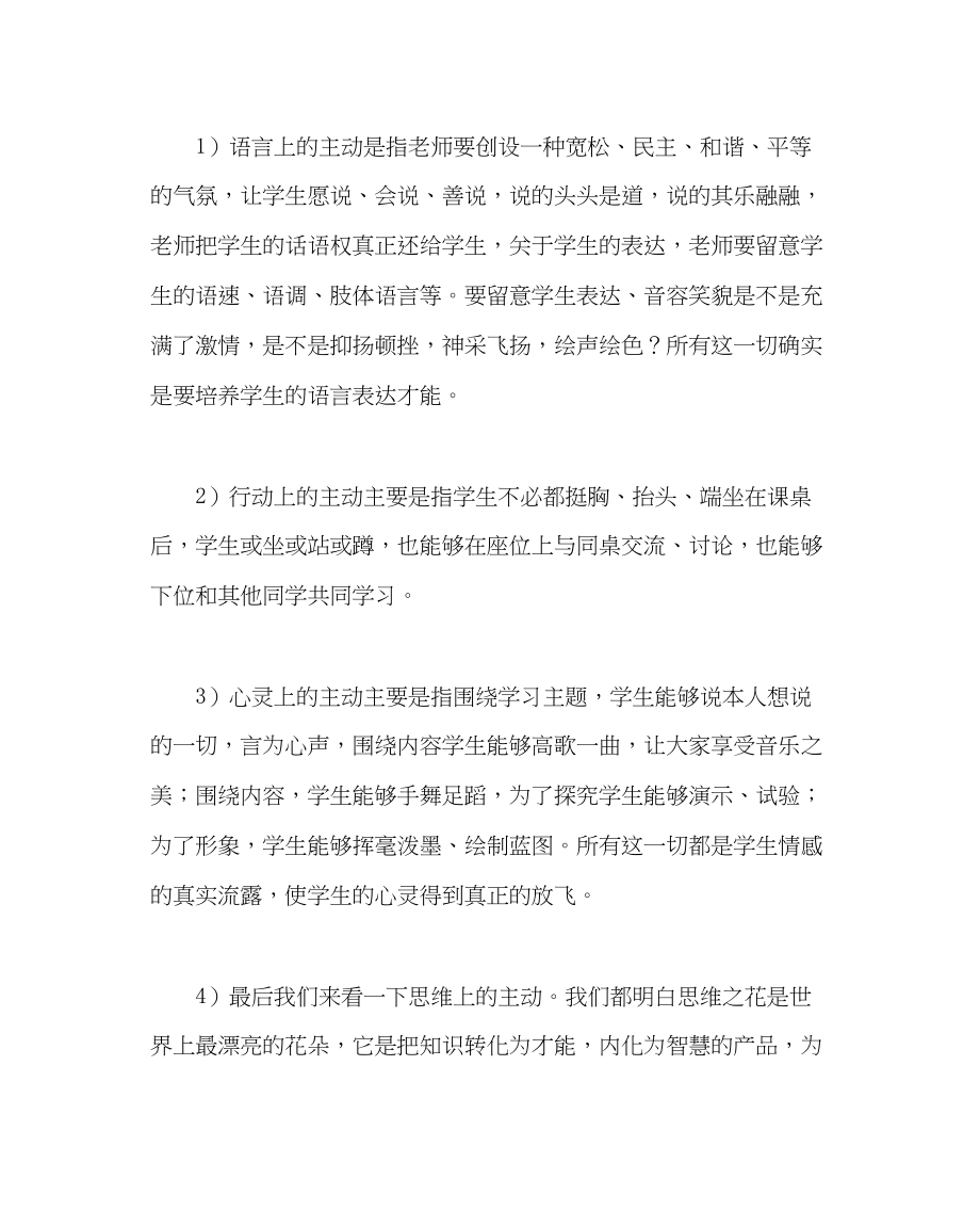 2023年教务处教研活动上的发言稿.docx_第2页