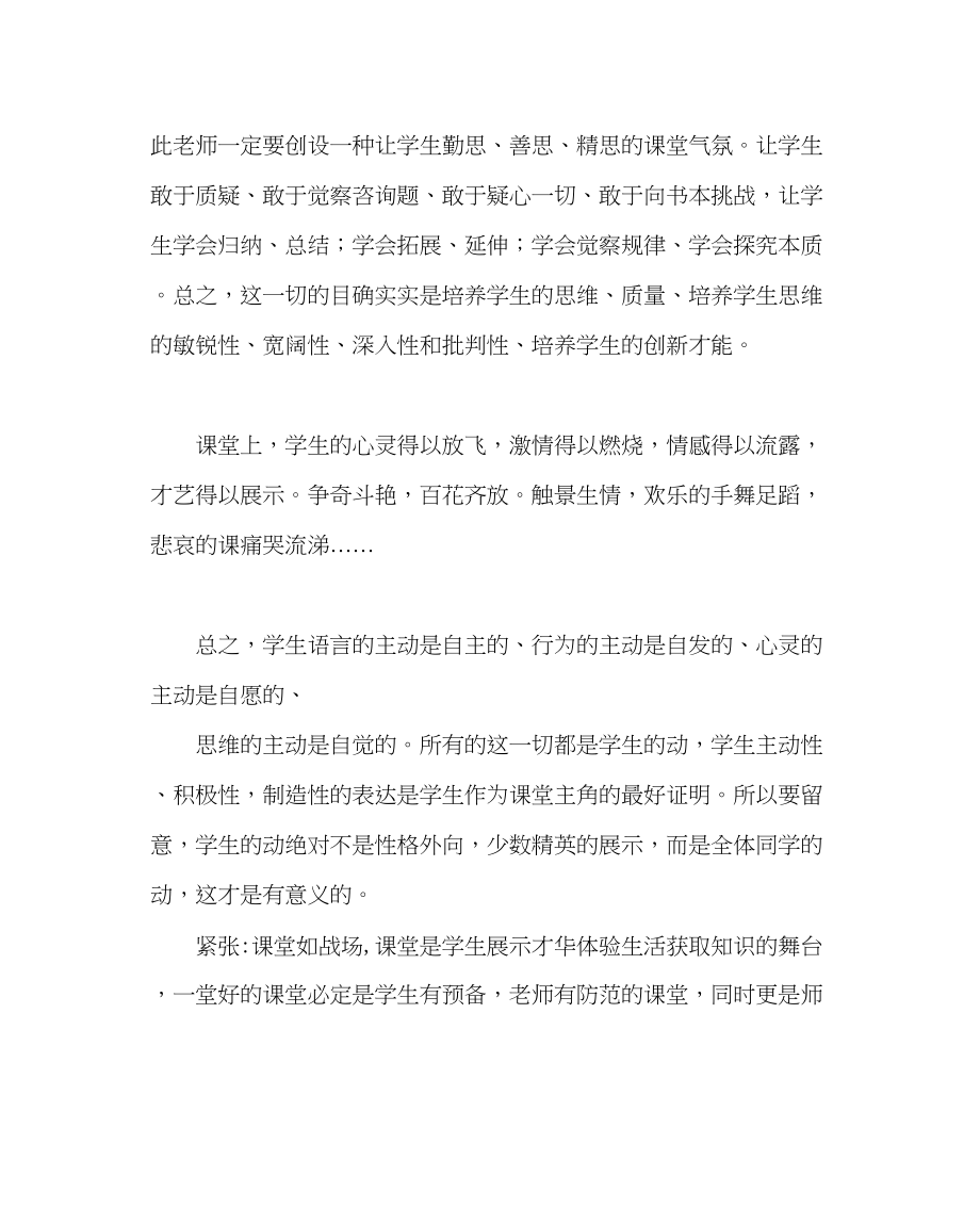 2023年教务处教研活动上的发言稿.docx_第3页