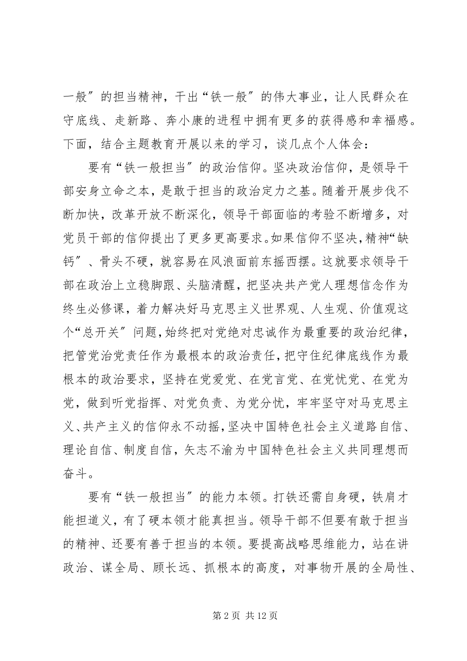 2023年学习主题教育总结大会致辞心得体会5篇.docx_第2页