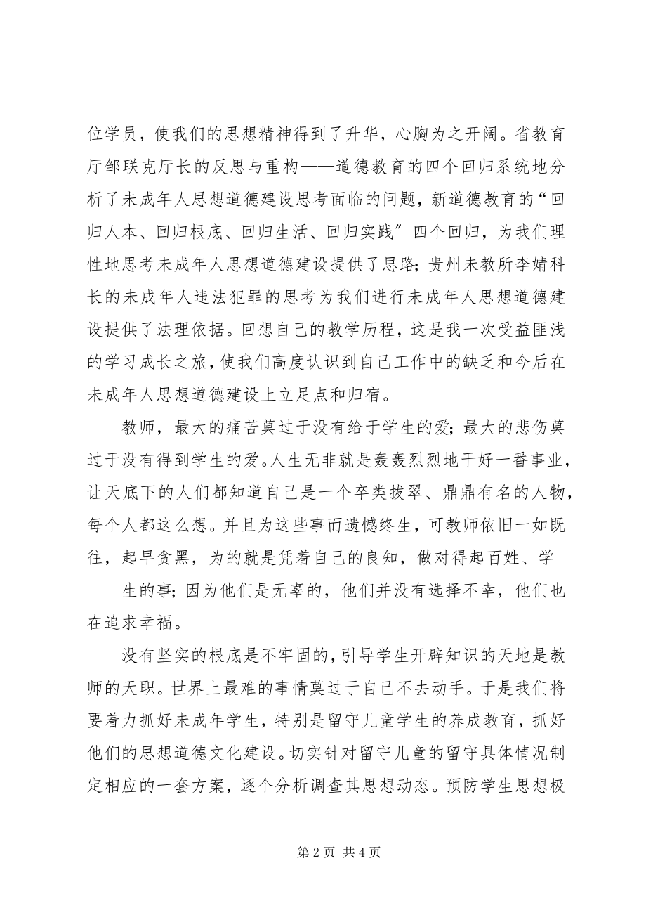 2023年千校万师培训心得体会.docx_第2页