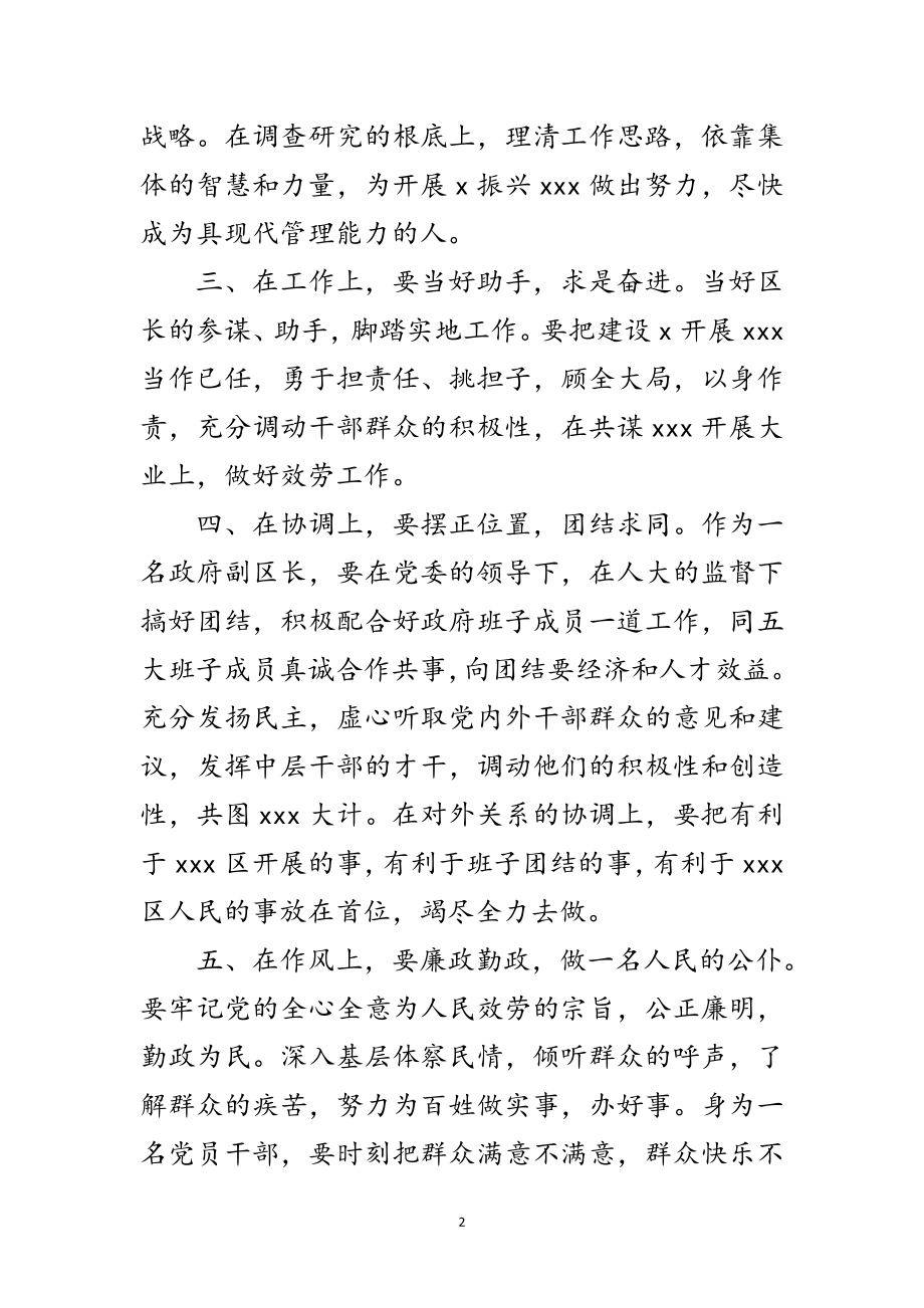 2023年政府副区长供职表态发言范文.doc_第2页