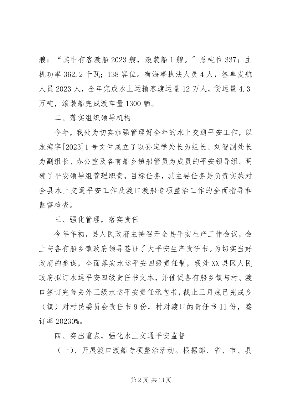 2023年海事局终总结.docx_第2页