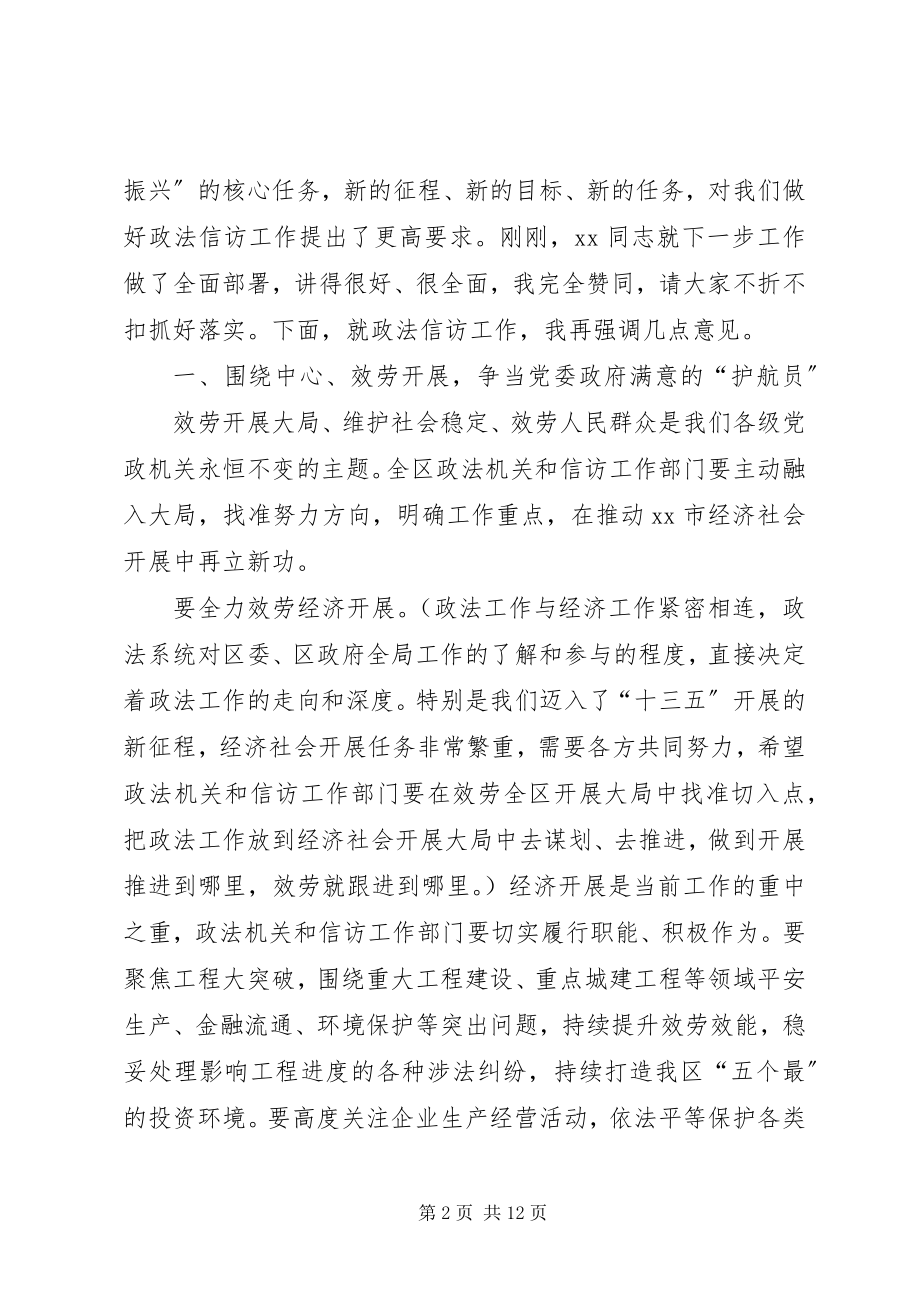 2023年在全区政法信访工作会议上的致辞材料.docx_第2页