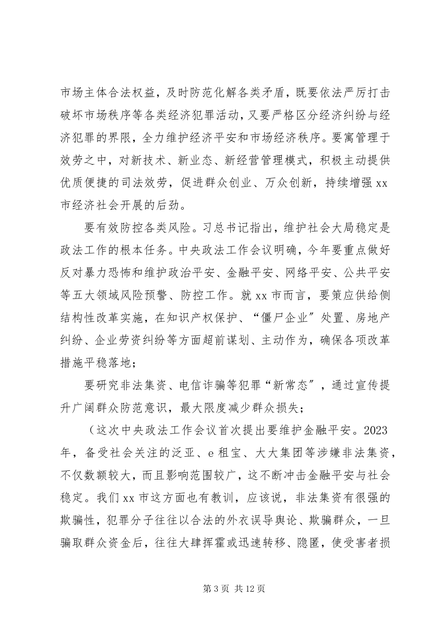 2023年在全区政法信访工作会议上的致辞材料.docx_第3页