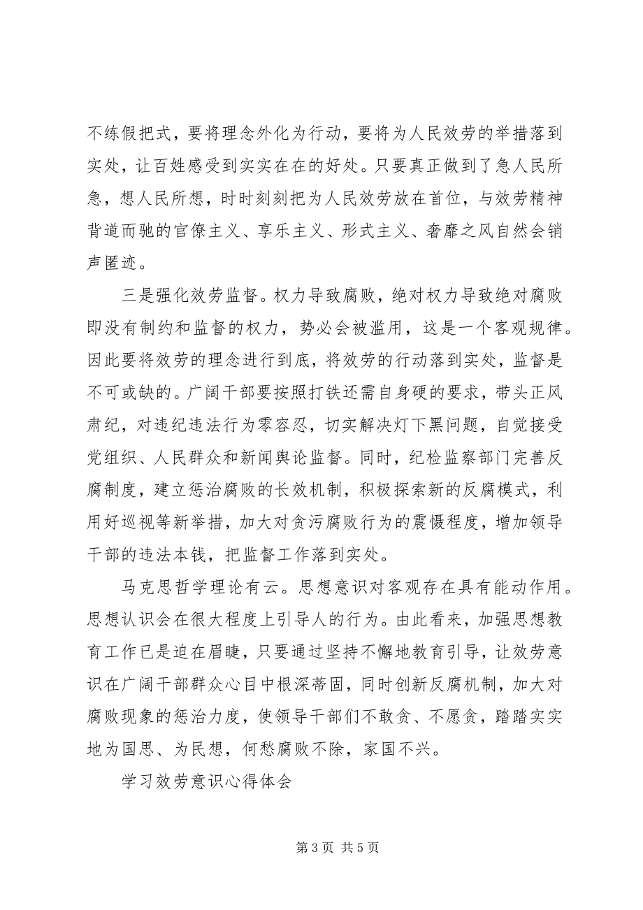 2023年服务意识心得体会3篇.docx_第3页