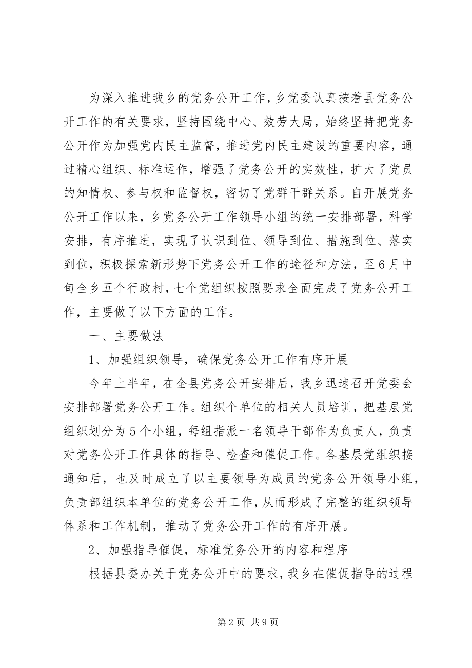 2023年财政局上半年党务公开工作总结.docx_第2页