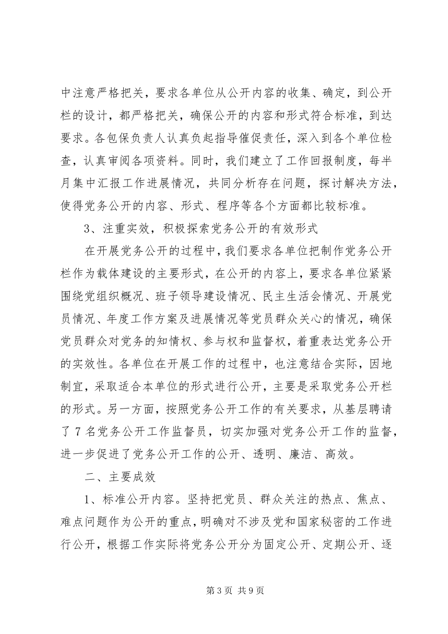 2023年财政局上半年党务公开工作总结.docx_第3页