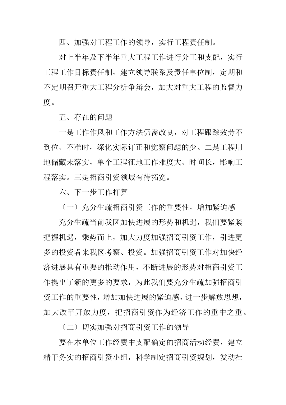 2023年交通局招商引资活动总结.docx_第2页