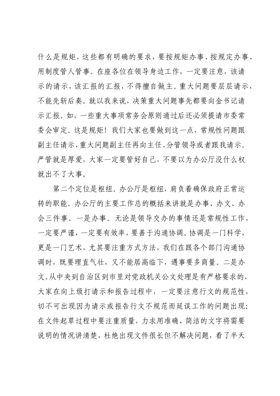 专题党课：市领导参加办公厅党支部党课.docx_第3页