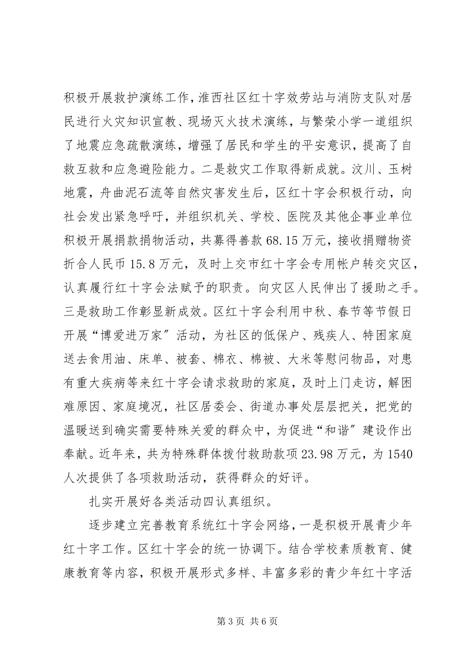 2023年区红十字会情况总结.docx_第3页