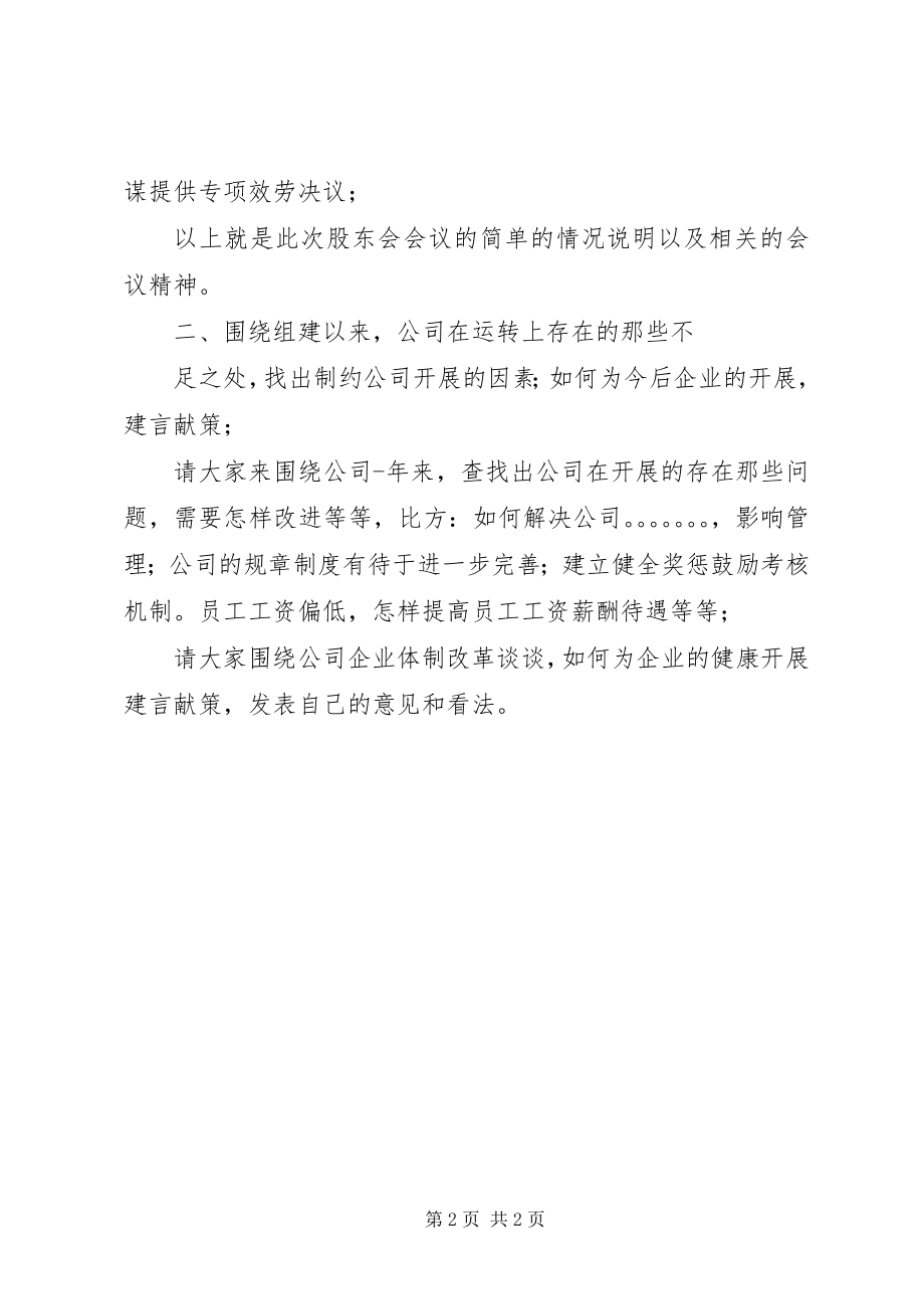 2023年企业整改座谈会主持词.docx_第2页