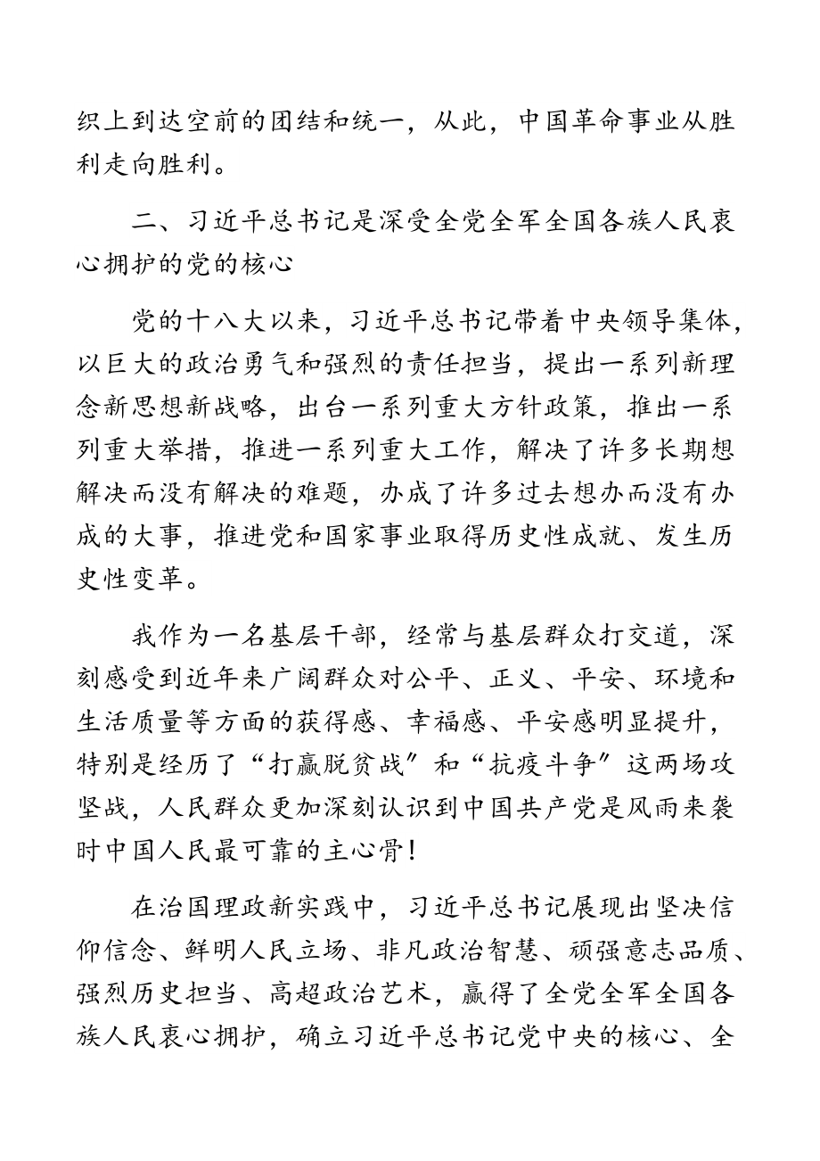 2023年“两个确立”引领伟大复兴历史进程.docx_第2页