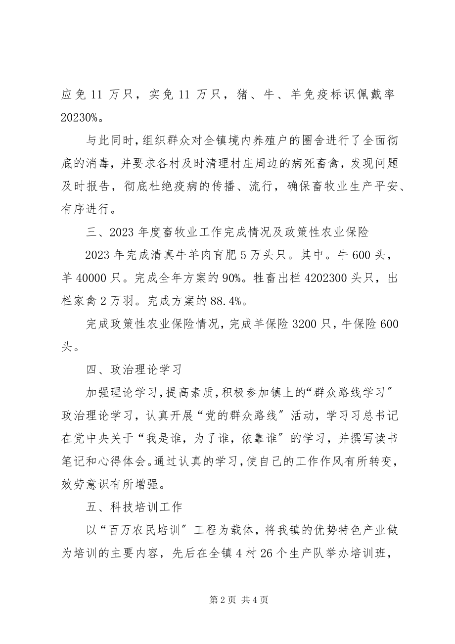 2023年乡镇畜牧站工作总结.docx_第2页