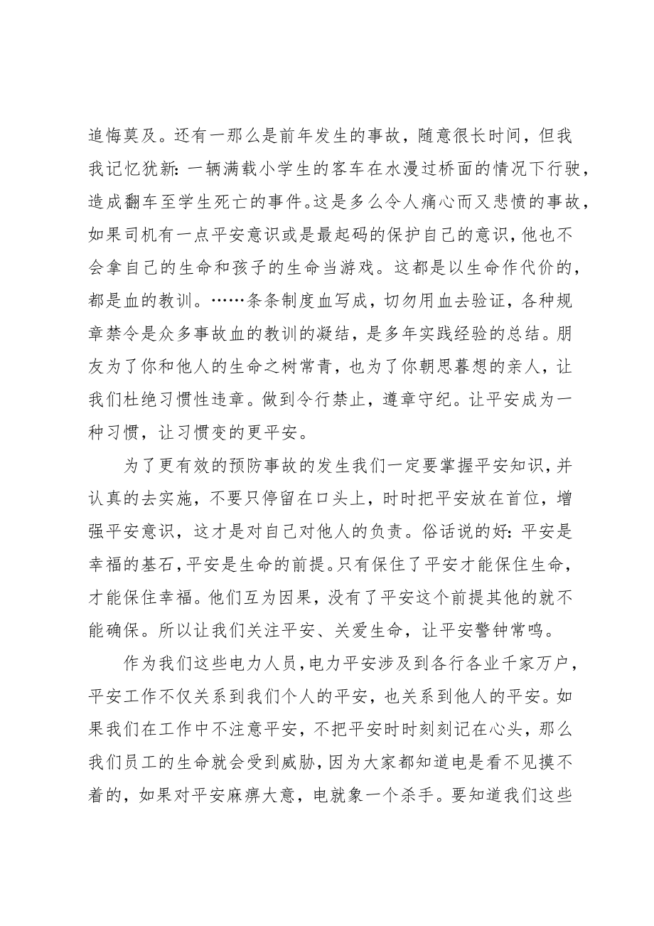 2023年从“我要安全”做起.docx_第2页