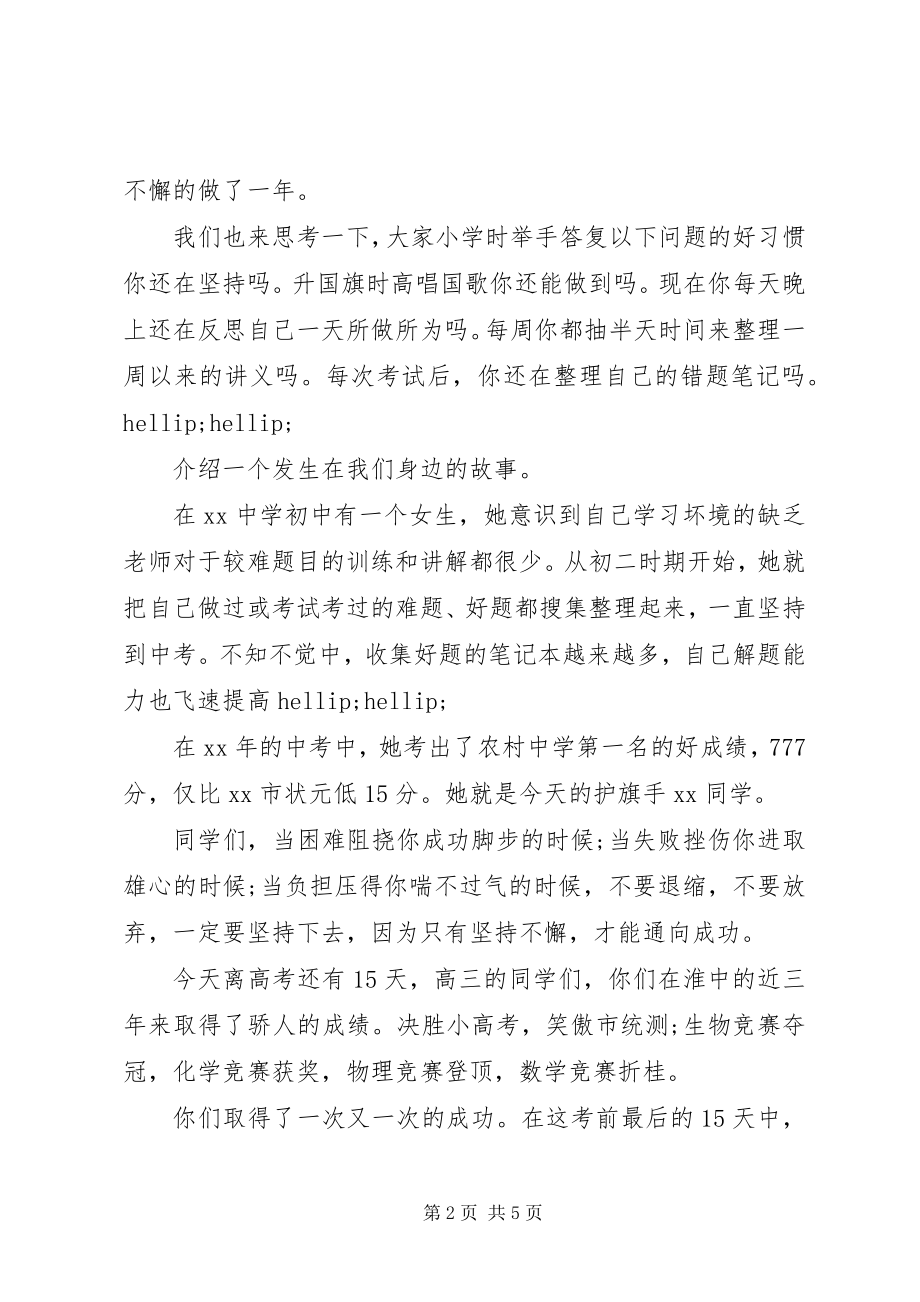 2023年坚持的力量主题演讲稿.docx_第2页