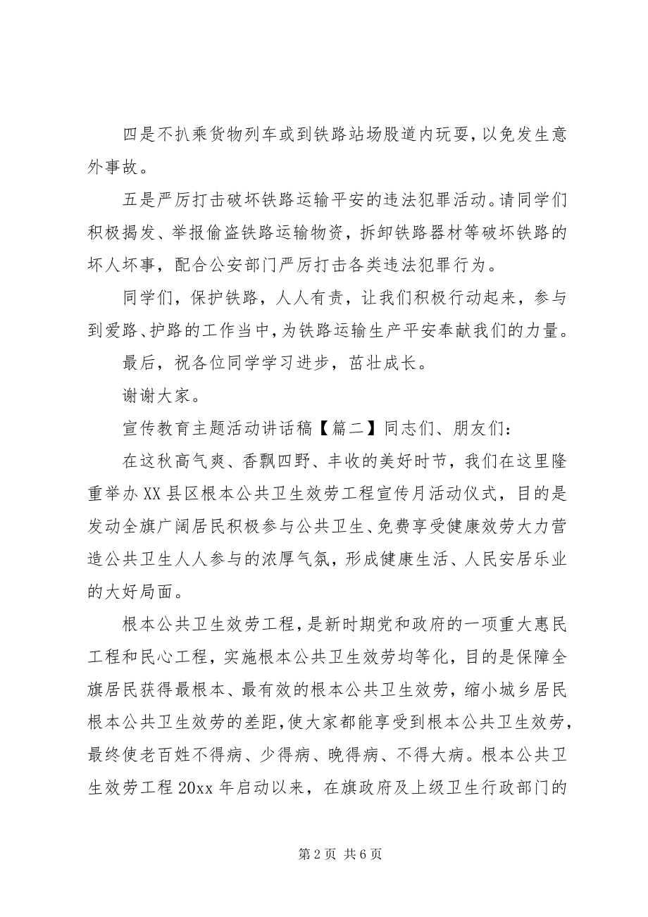 2023年宣传教育主题活动致辞稿.docx_第2页