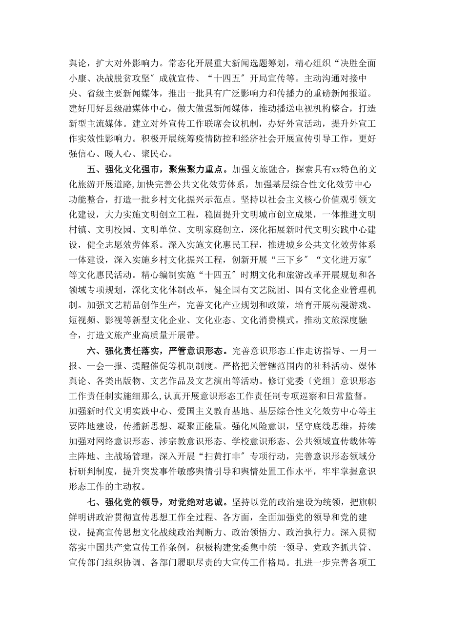 2023年全市宣传思想工作总结2.docx_第2页