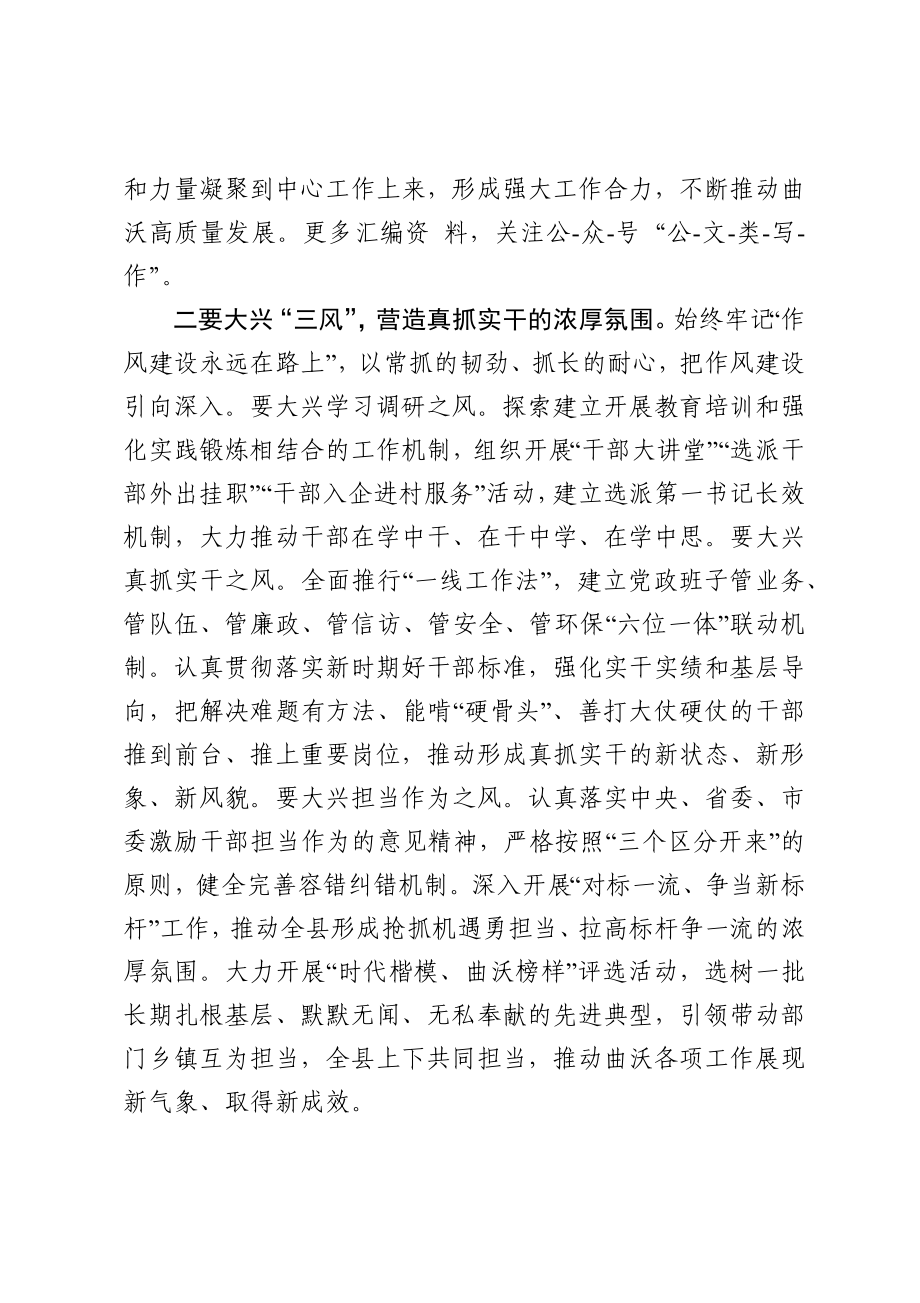 市委书记在全面从严治党工作推进会上的讲话.docx_第2页