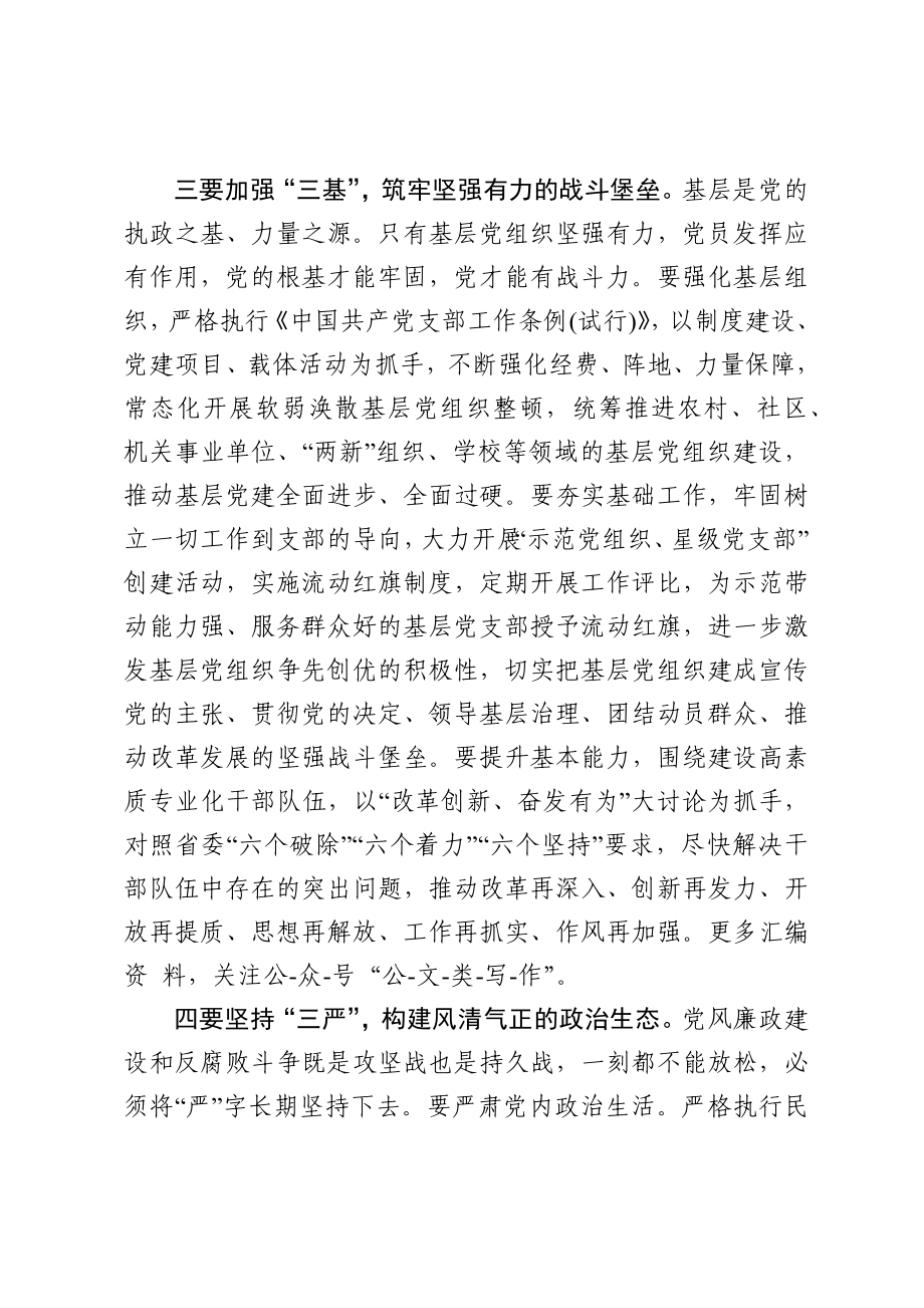 市委书记在全面从严治党工作推进会上的讲话.docx_第3页