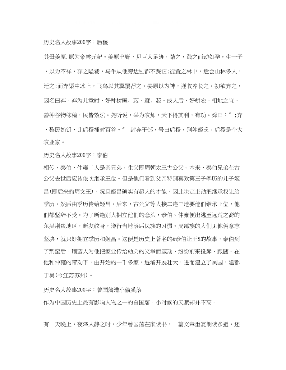 2023年历史名人故事200字.docx_第2页