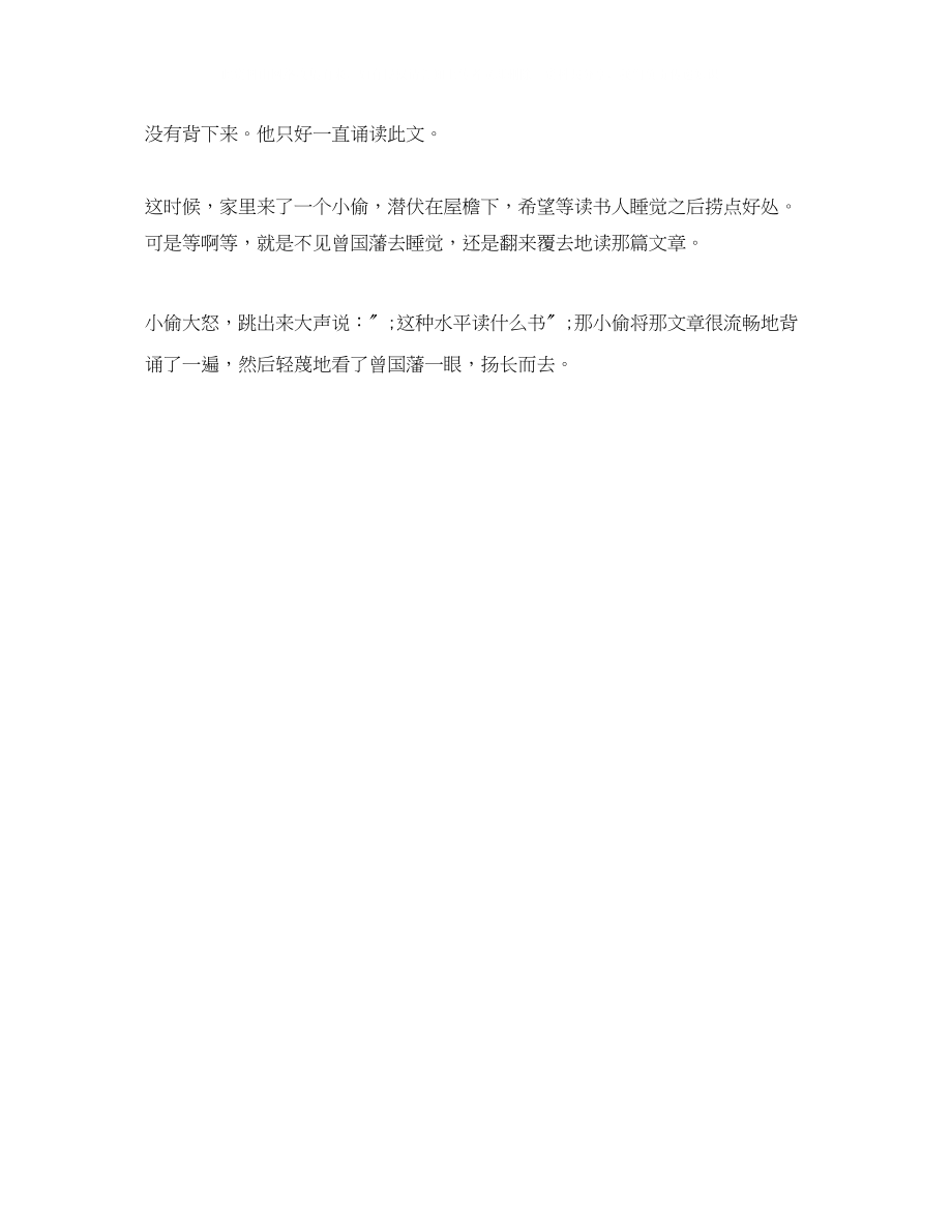 2023年历史名人故事200字.docx_第3页