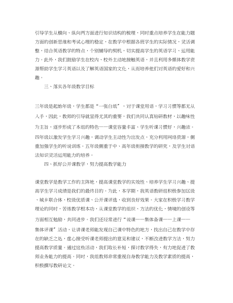 2023年英语教科研工作总结.docx_第2页