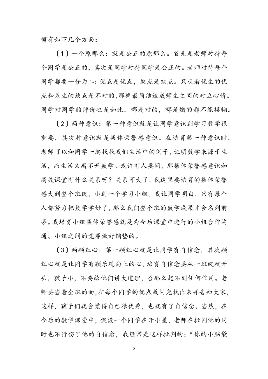 2023年课堂高效发展交流材料.docx_第2页