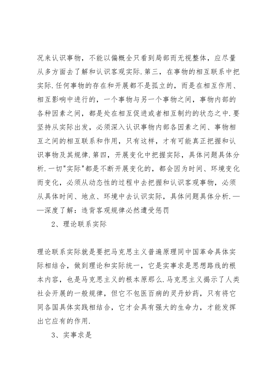 2023年实事求是与社会主义改革开放思想.doc_第2页