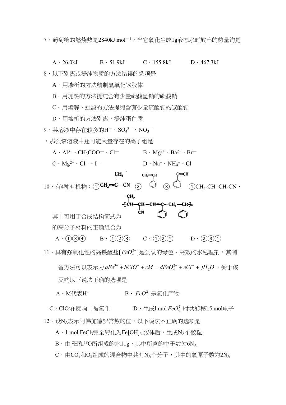 2023年度江西省上高第二学期高二期末考试高中化学.docx_第2页