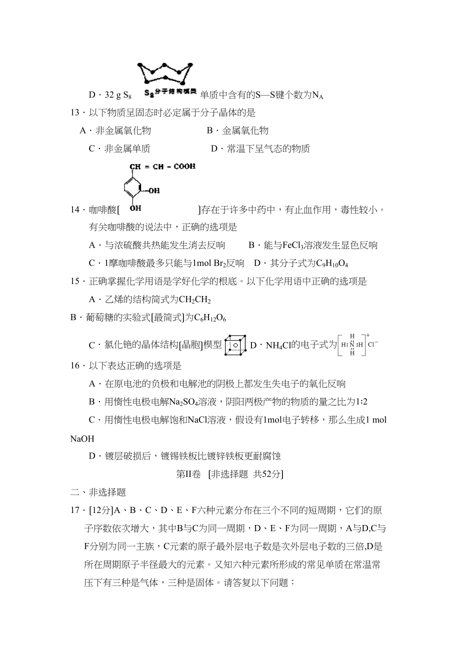 2023年度江西省上高第二学期高二期末考试高中化学.docx_第3页