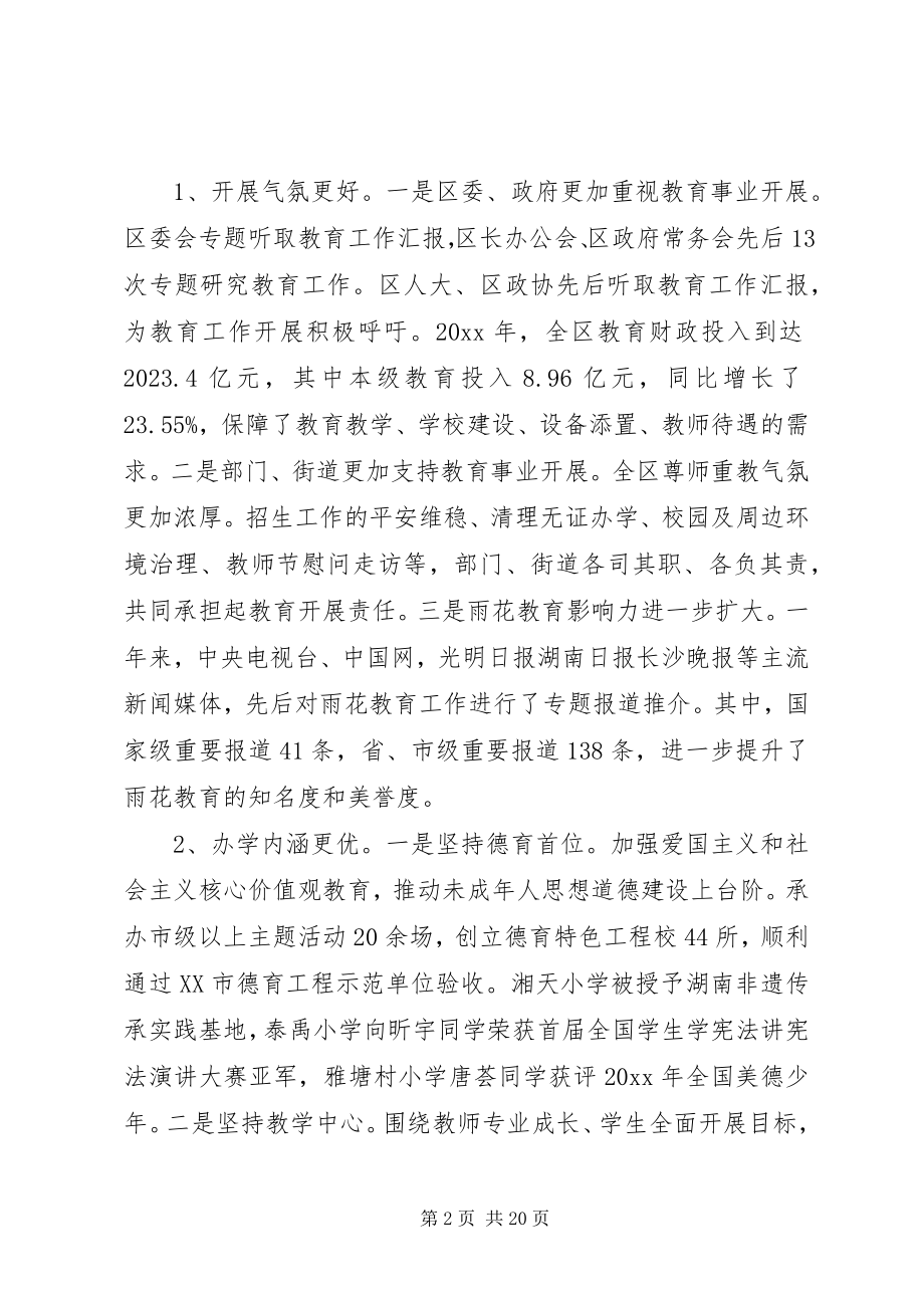 2023年全区教育工作会议致辞稿.docx_第2页