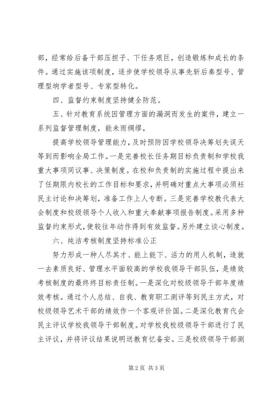 2023年宁河镇中学领导干部管理制度.docx_第2页