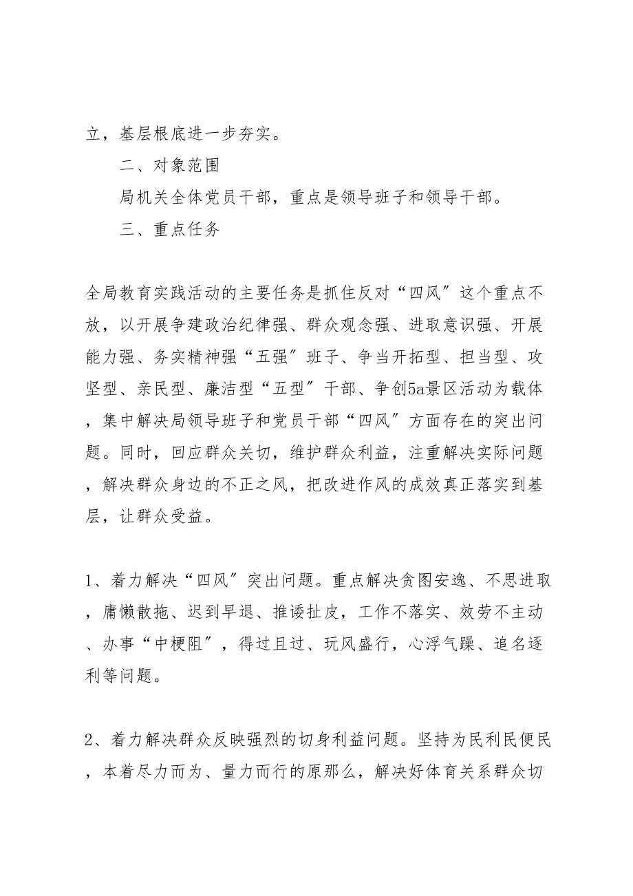 2023年党的群众路线活动实施方案.doc_第2页