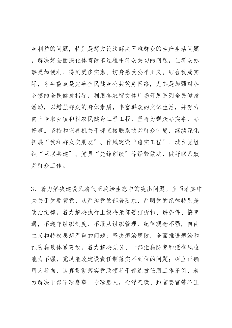 2023年党的群众路线活动实施方案.doc_第3页