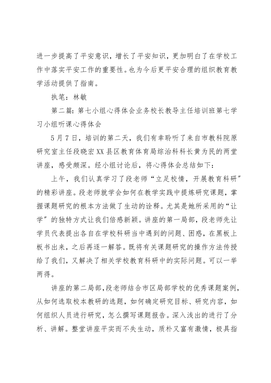 2023年第七小组心得体会新编.docx_第2页