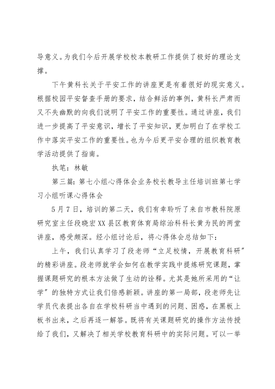 2023年第七小组心得体会新编.docx_第3页