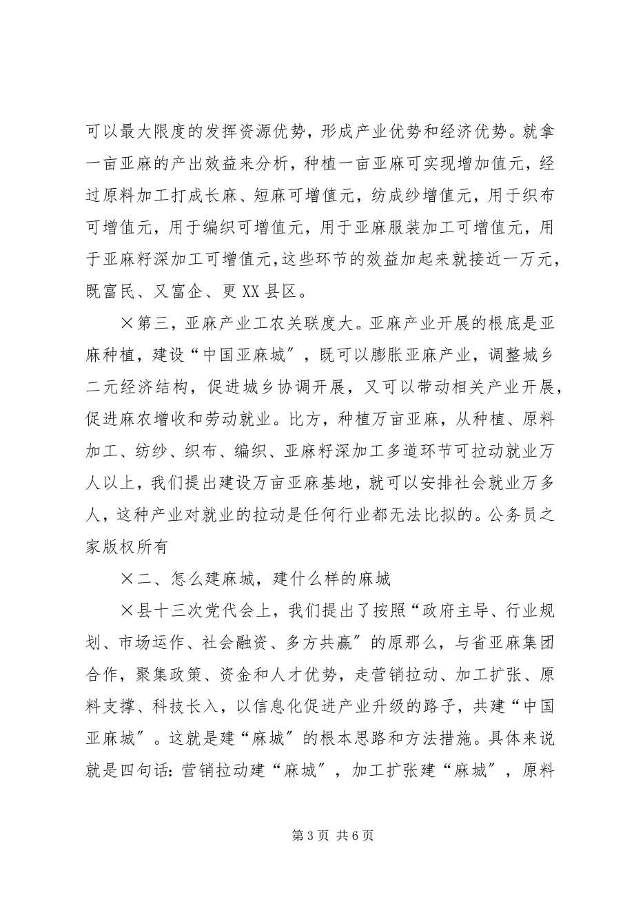 2023年在“三八”国际妇女节座谈会上的致辞.docx_第3页