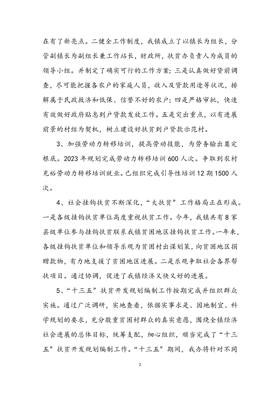 2023年镇扶贫办年终工作总结.docx_第2页