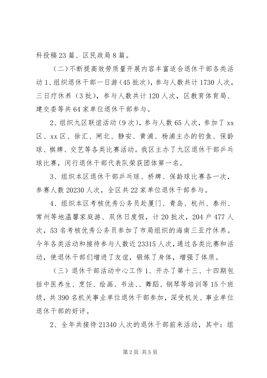 2023年机关事业福利事业中心度工作总结.docx_第2页