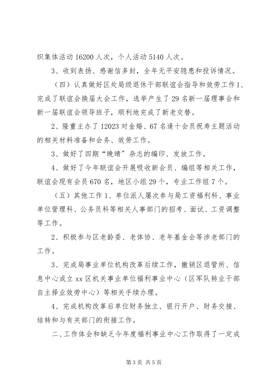 2023年机关事业福利事业中心度工作总结.docx_第3页