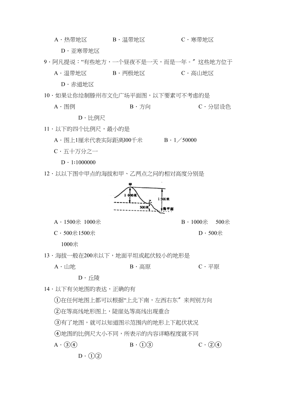 2023年度枣庄市滕州第一学期七年级期中考试初中地理.docx_第2页