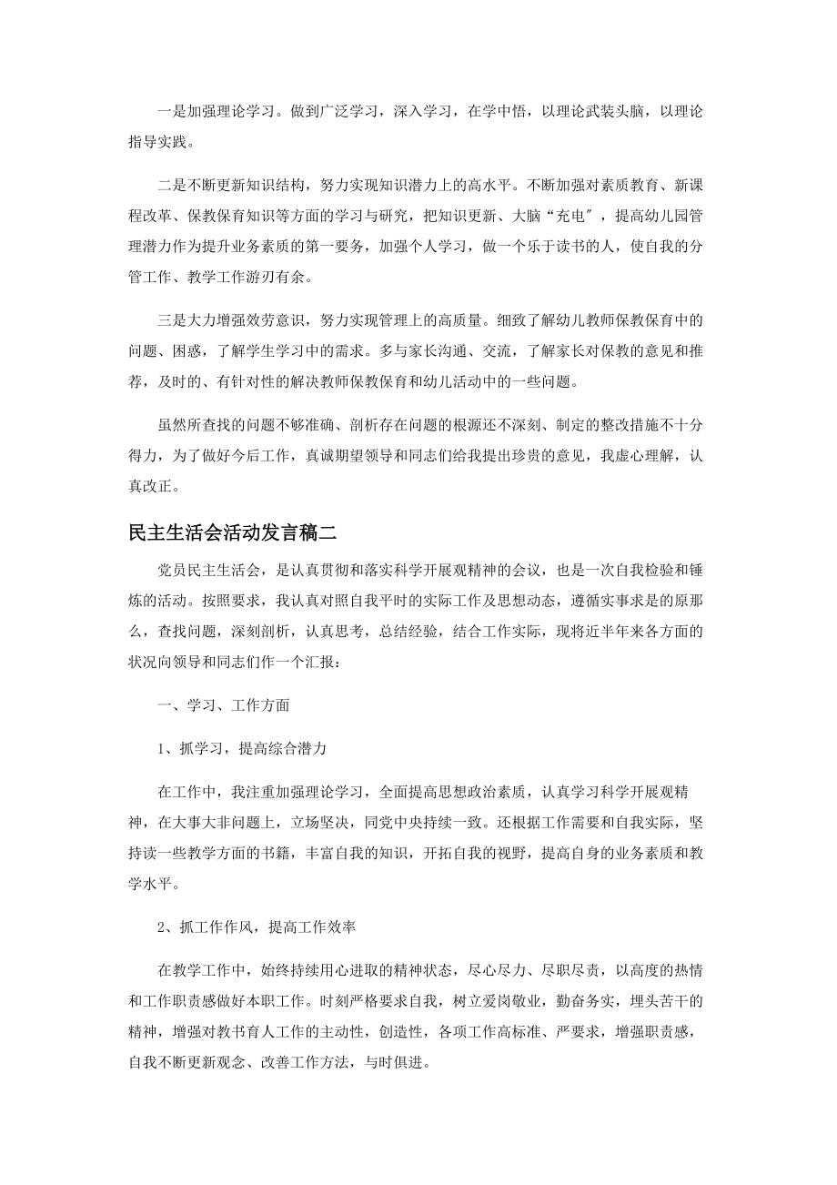 2023年民主生活会活动发言稿.docx_第2页