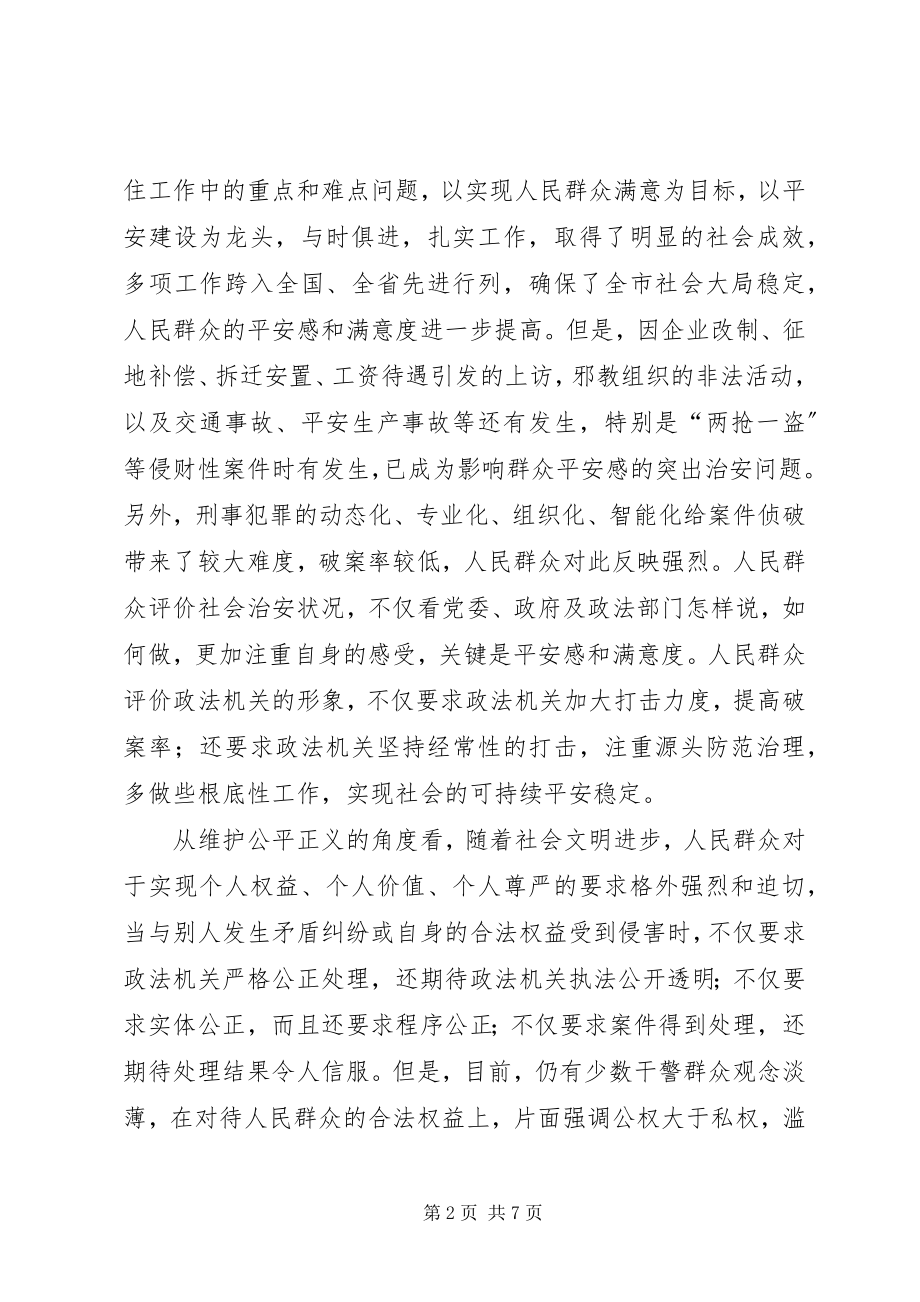 2023年新形势下做好政法工作的思考.docx_第2页