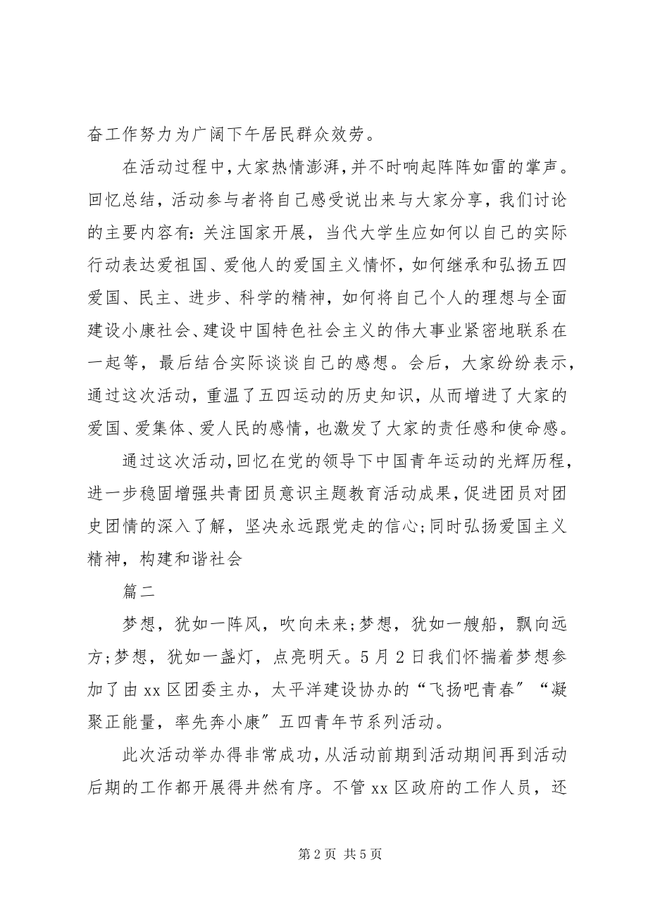 2023年社区五四活动总结.docx_第2页