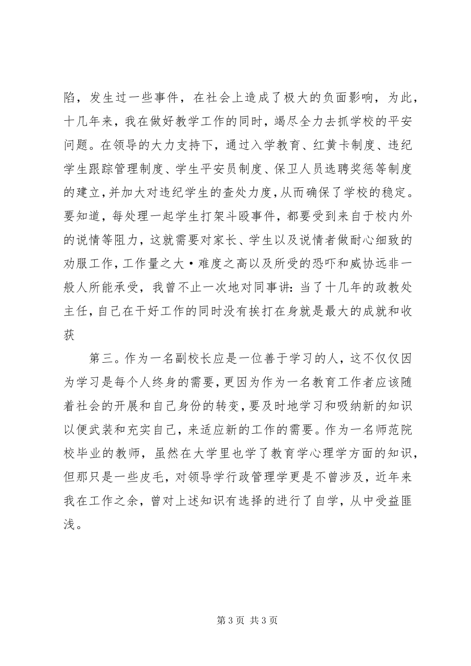 2023年竞聘副校长一职的演讲稿.docx_第3页