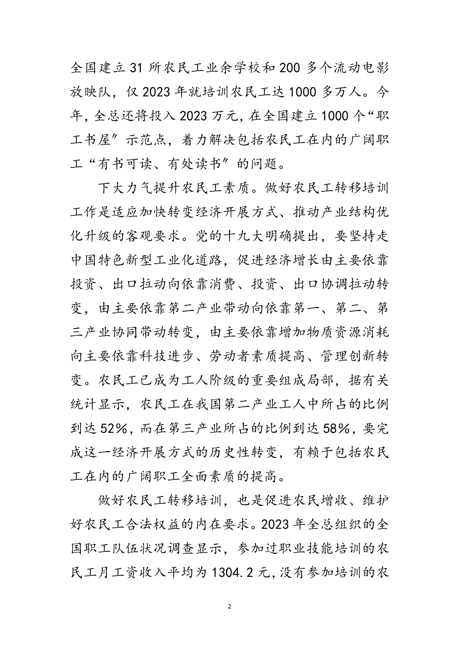 2023年深入做好农民工转移培训工作范文.doc_第2页