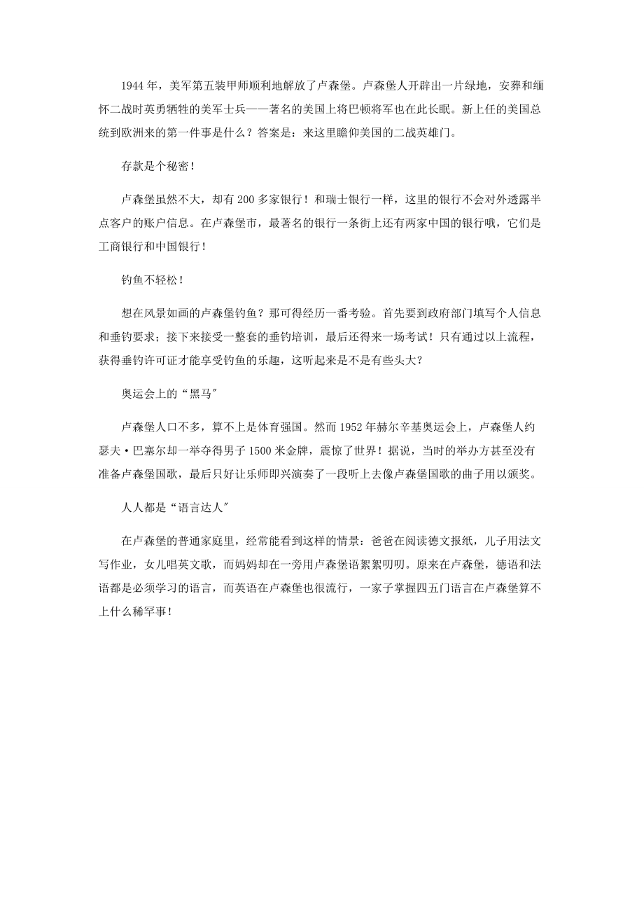 2023年西欧要塞.docx_第2页