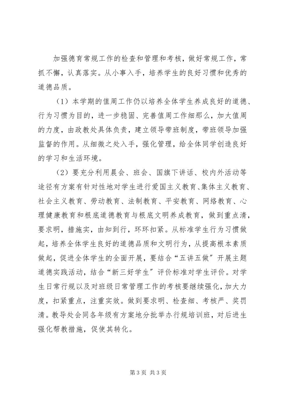 2023年教育部门道德教育度个人计划.docx_第3页