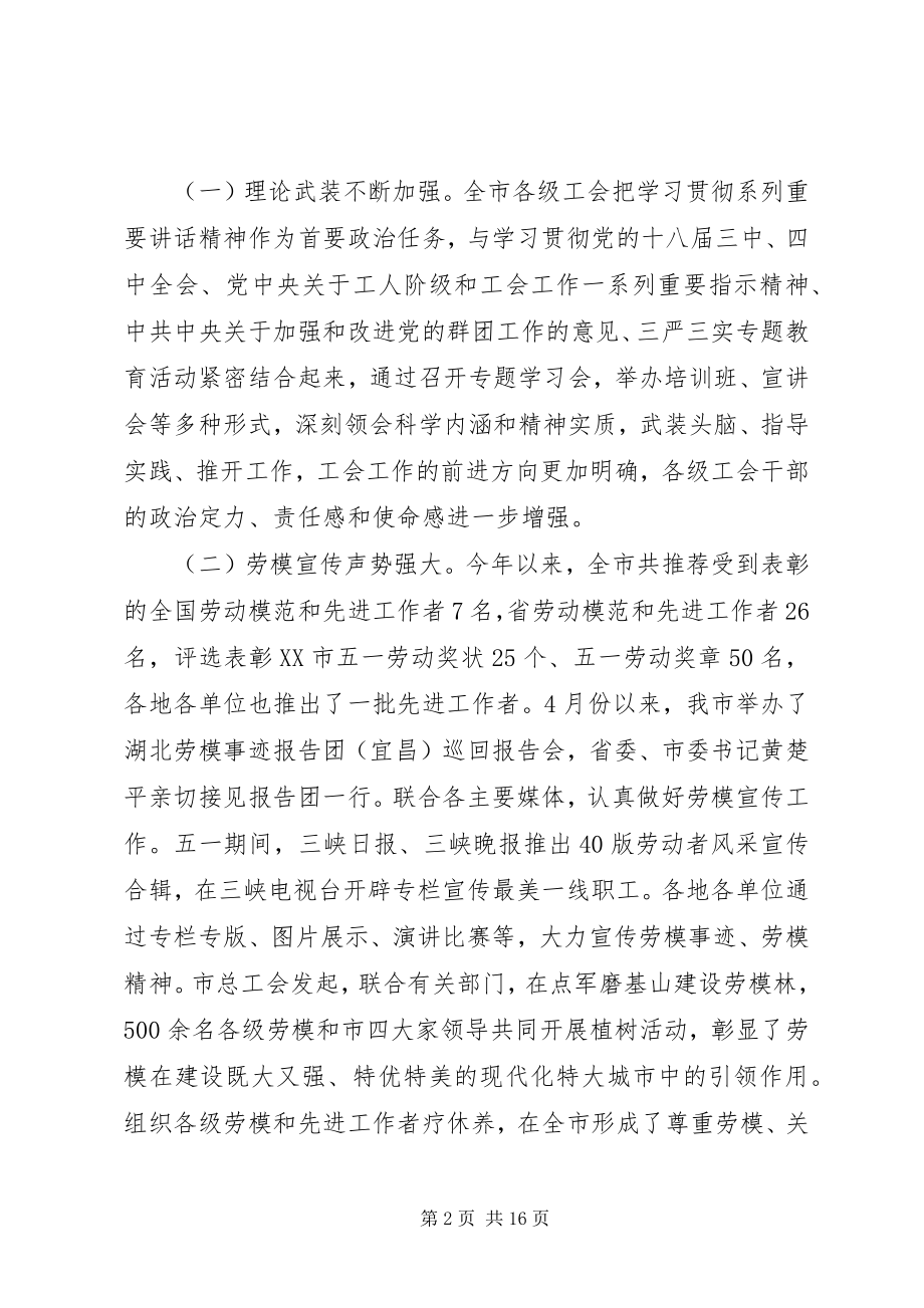 2023年工会工作会议上的致辞工会委员会工作会议致辞.docx_第2页